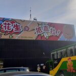 Yu Shuen-feng Peanut Factory entrance with vehicles